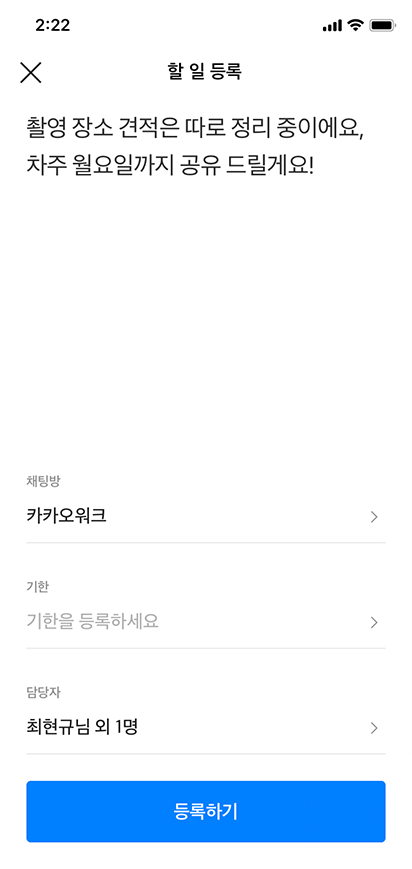 할 일 등록 중에 기한과 담당자를 추가하여 등록가능한 화면