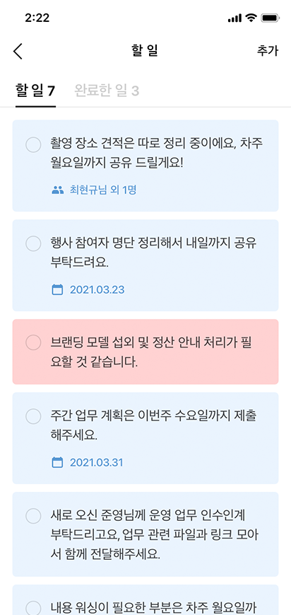 나의 할 일 리스트와 완료한 일 리스트 확인하는 화면