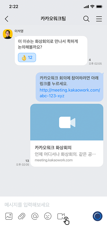 채팅방에서 바로 화상회의를 시작할 수 있는 화면