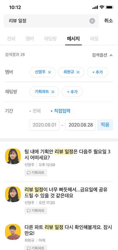 멤버, 채팅방, 메시지, 파일 등에서 검색을 통해서 쉽게 찾을 수 있는 화면