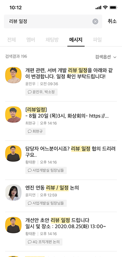 받았던 메시지중에서 검색할 수 있는 화면