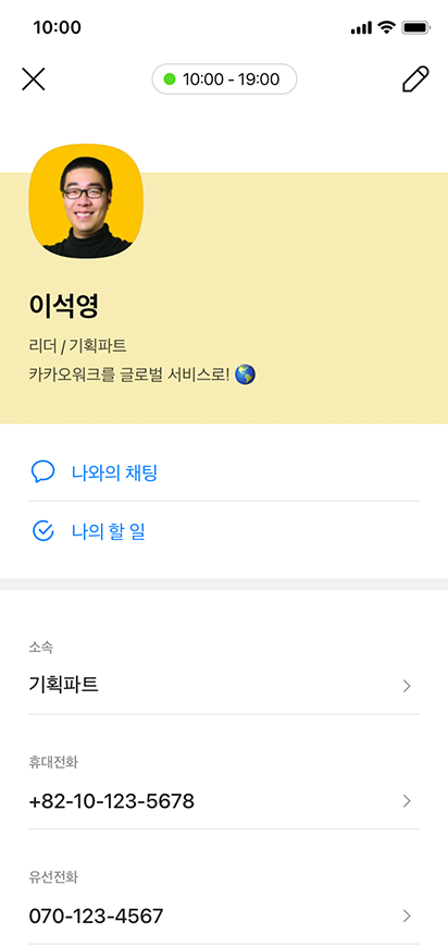 프로필에 대표 색상을 노란색으로 변경하고, 업무시간 등 설정할 수 있는 화면