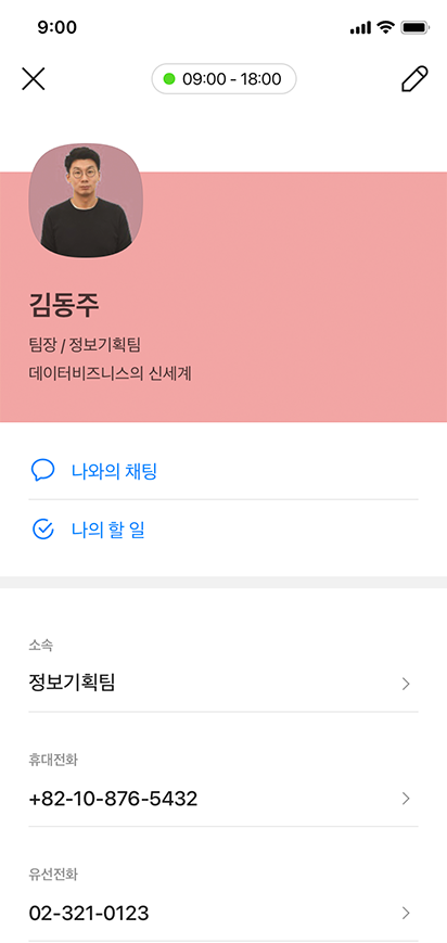 프로필에 대표 색상을 레드계열로 변경하고, 업무시간 등 설정할 수 있는 화면