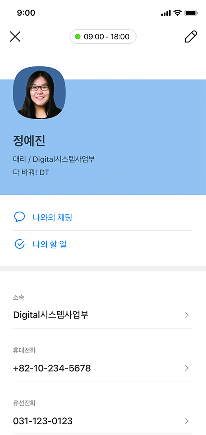 프로필에 대표 색상을 파란색으로 변경하고, 업무시간 등 설정할 수 있는 화면