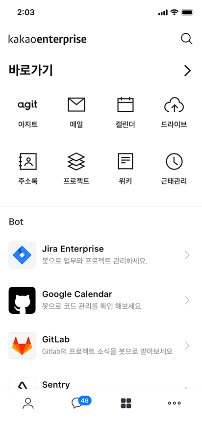서비스를 연동하여 알림을 한 곳에서 확인 할 수 있는 화면