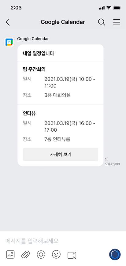 타 서비스 알림을 메시지로 받는 화면