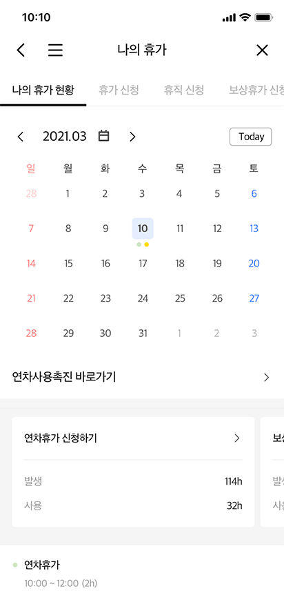 나의 휴가 신청도 카카오워크에서 바로 신청 가능한 화면