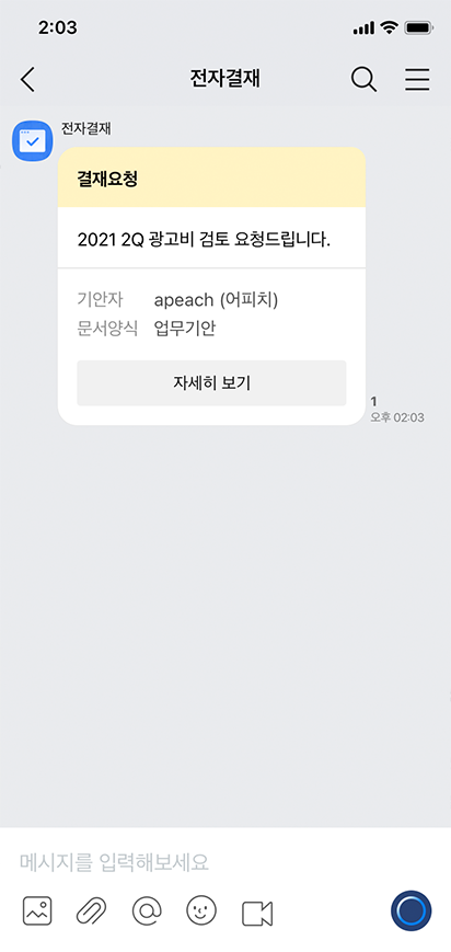 전재결재 요청에 대한 실시간 확인도 가능한 화면
