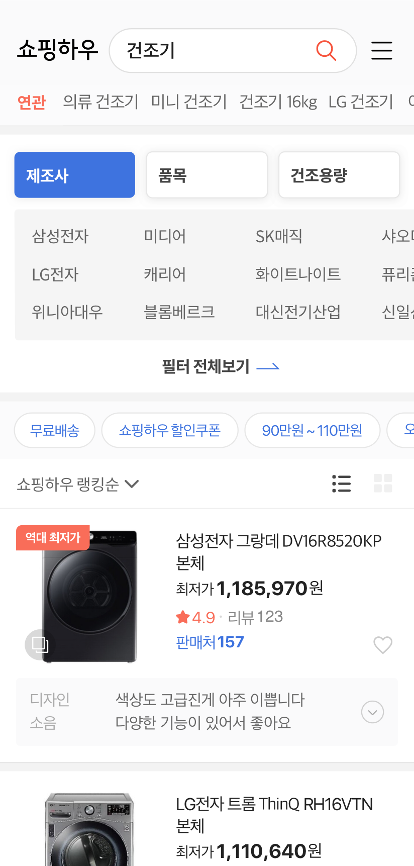 구매하려는 품목을 검색하여 최저가 정보를 보여주는 화면