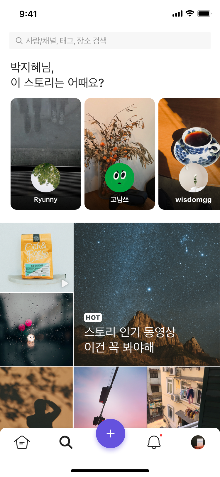 여러 스토리가 모아져있는 발견하기의 화면