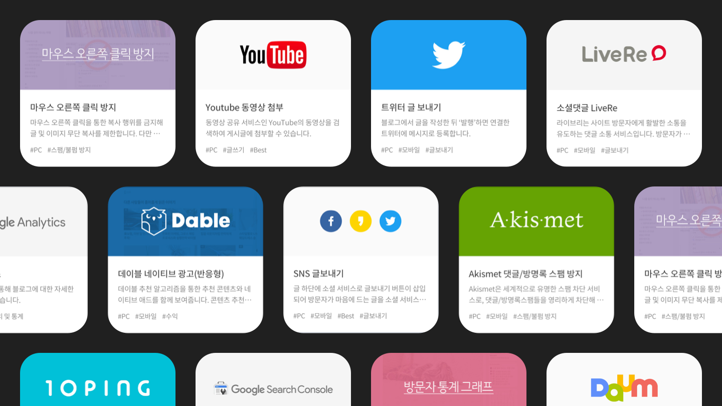 유튜브, 트위터, sns 등 다양한 플러그인 리스트 화면