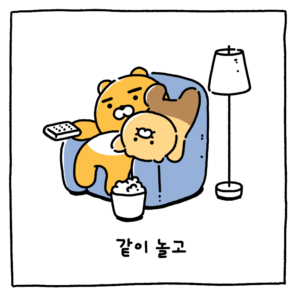 라이언이 길냥이 춘식이를 입양하는 에피소드를 표현하는 다섯번째 씬. 