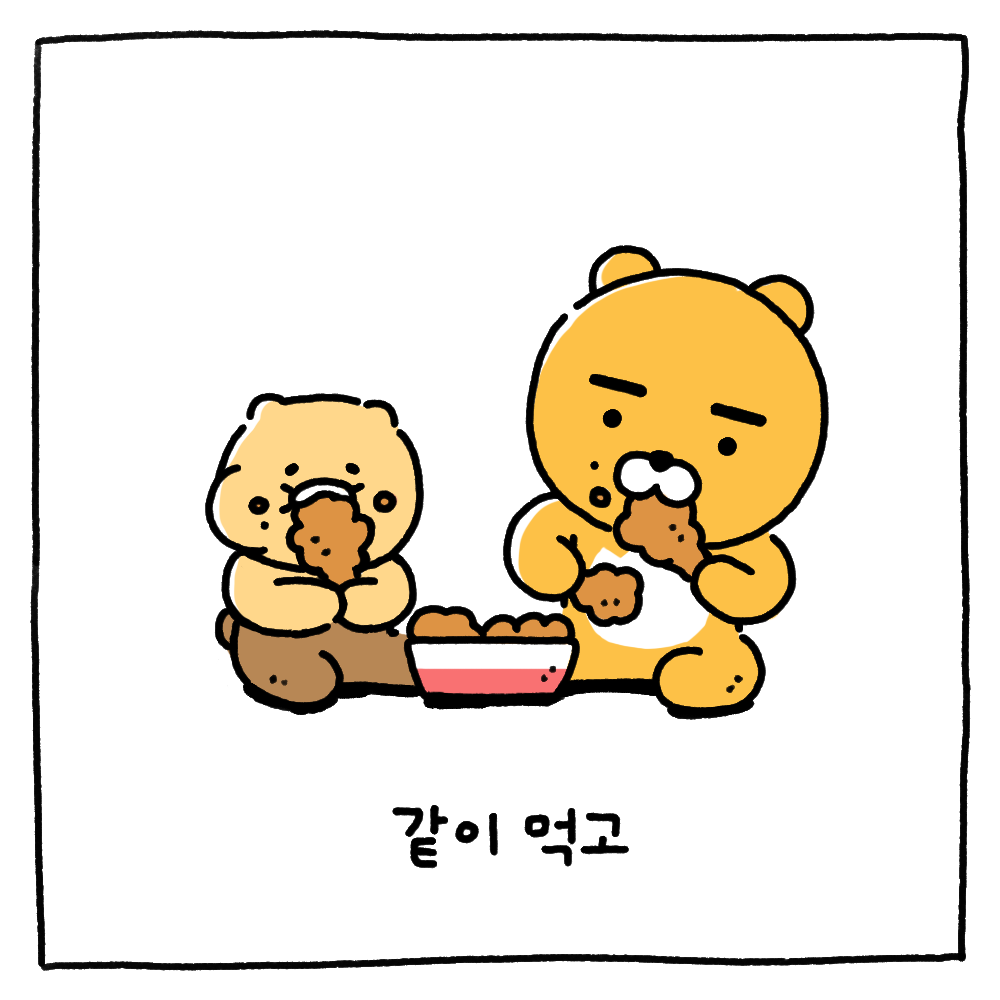 라이언이 길냥이 춘식이를 입양하는 에피소드를 표현하는 네번째 씬. 