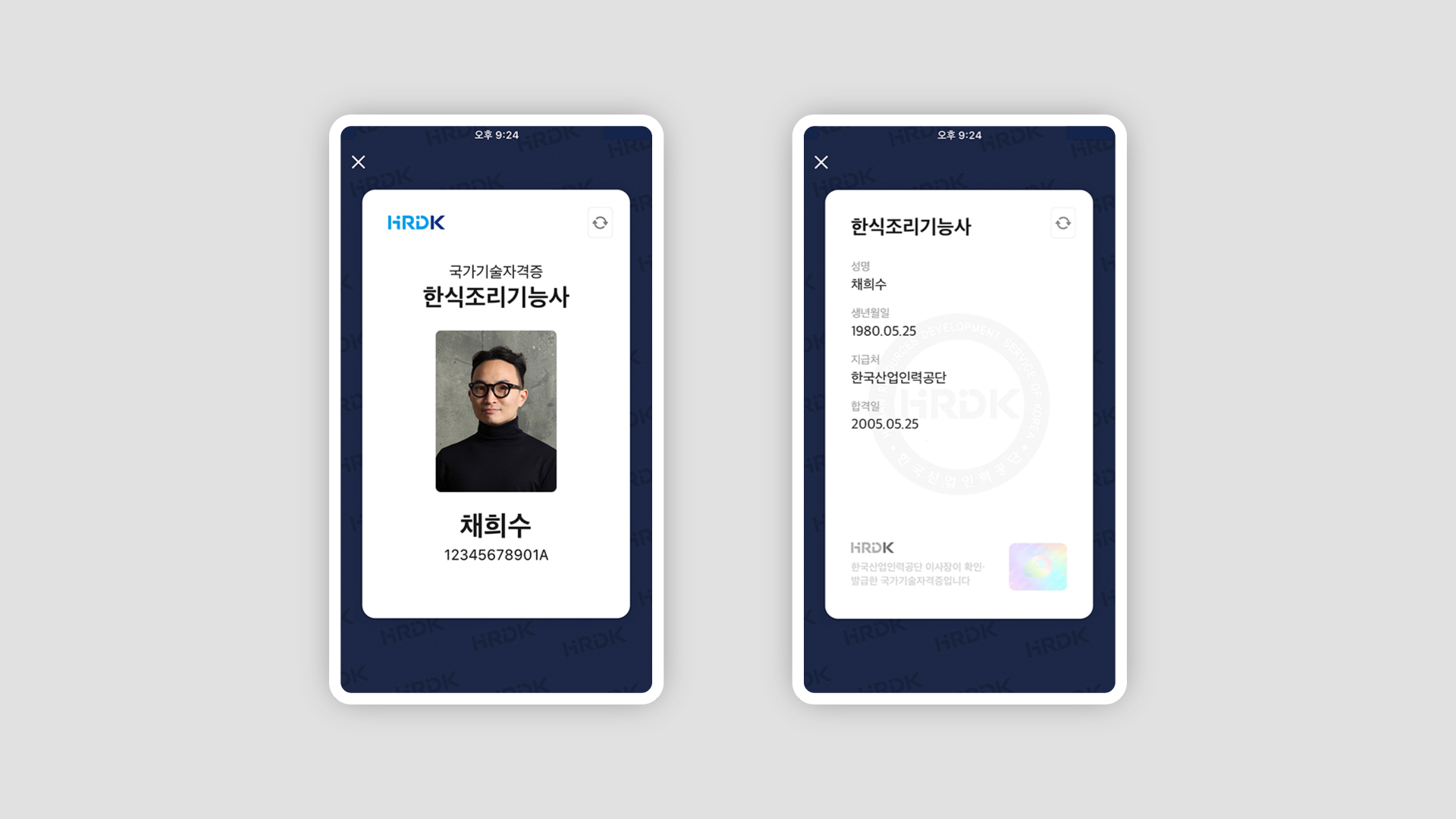 한국산업인력공단  한식조리기능사 국가기술자격증이 카카오톡 지갑에 구현된 화면