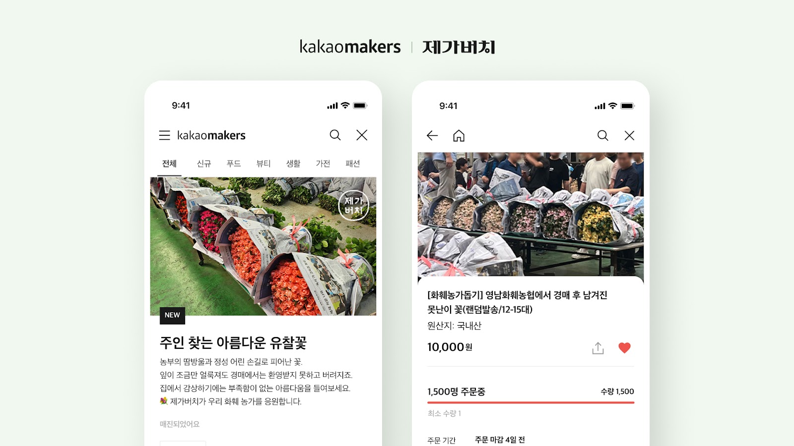 카카오메이커스 제가버치 모바일 화면 이미지