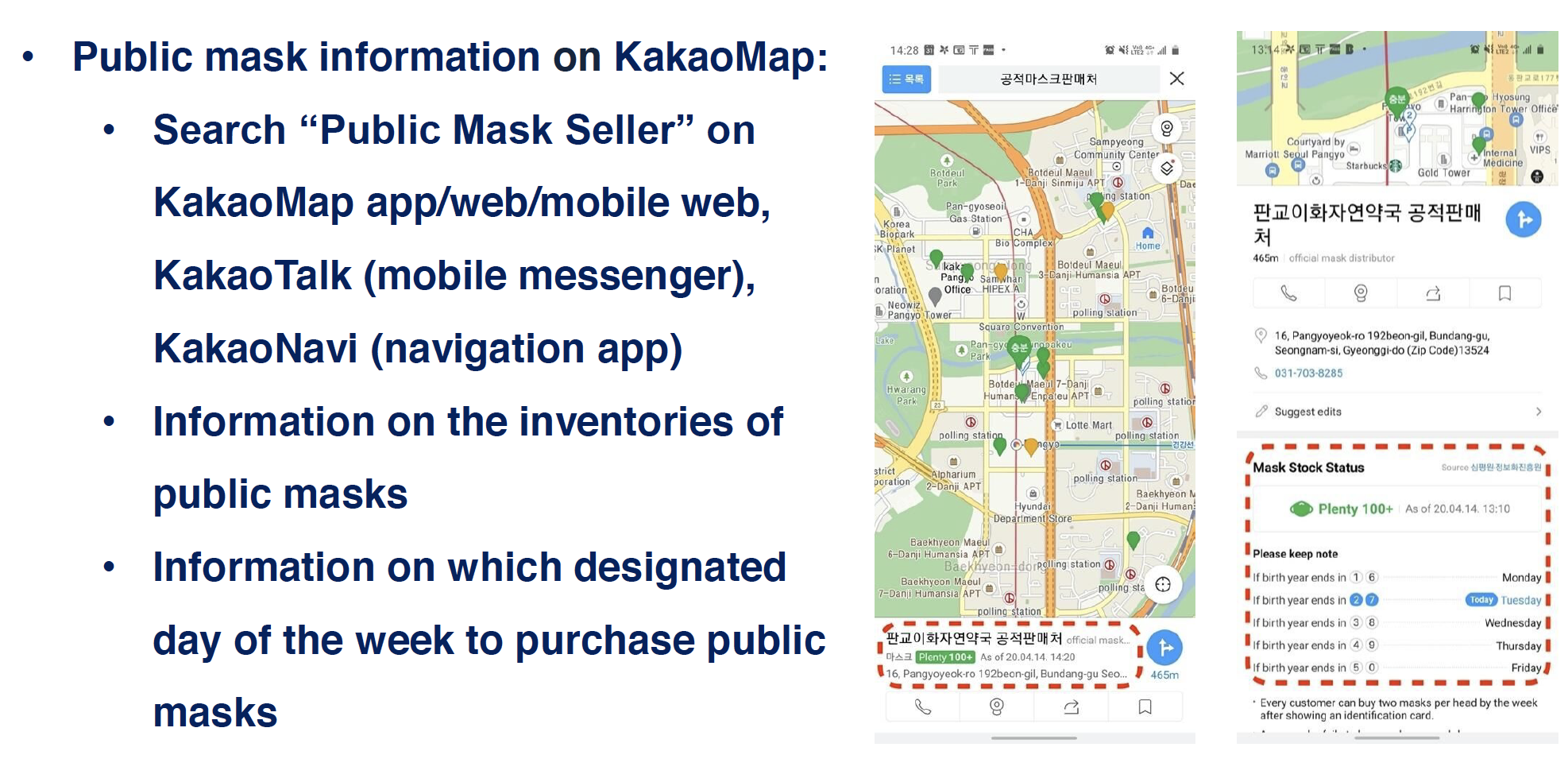 키키오맵의 공적마스크 판매처 제공 서비스 (발표자료에서 발췌)