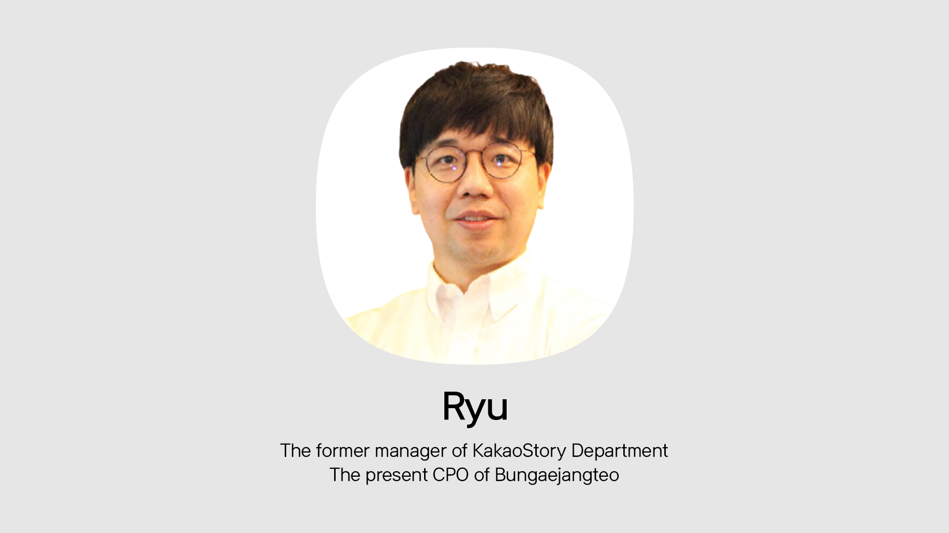 Ryu, former kakaostory PM