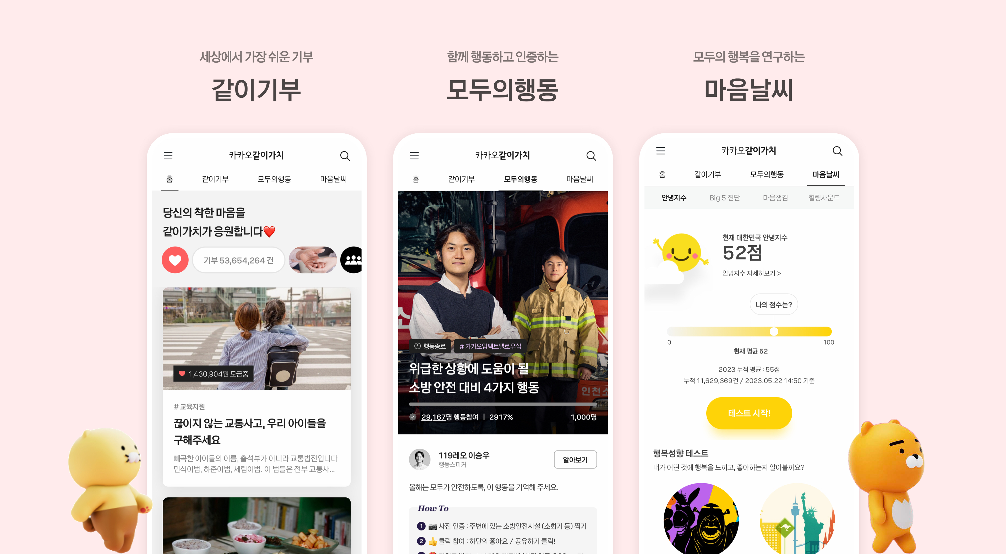 같이가치 서비스 화면