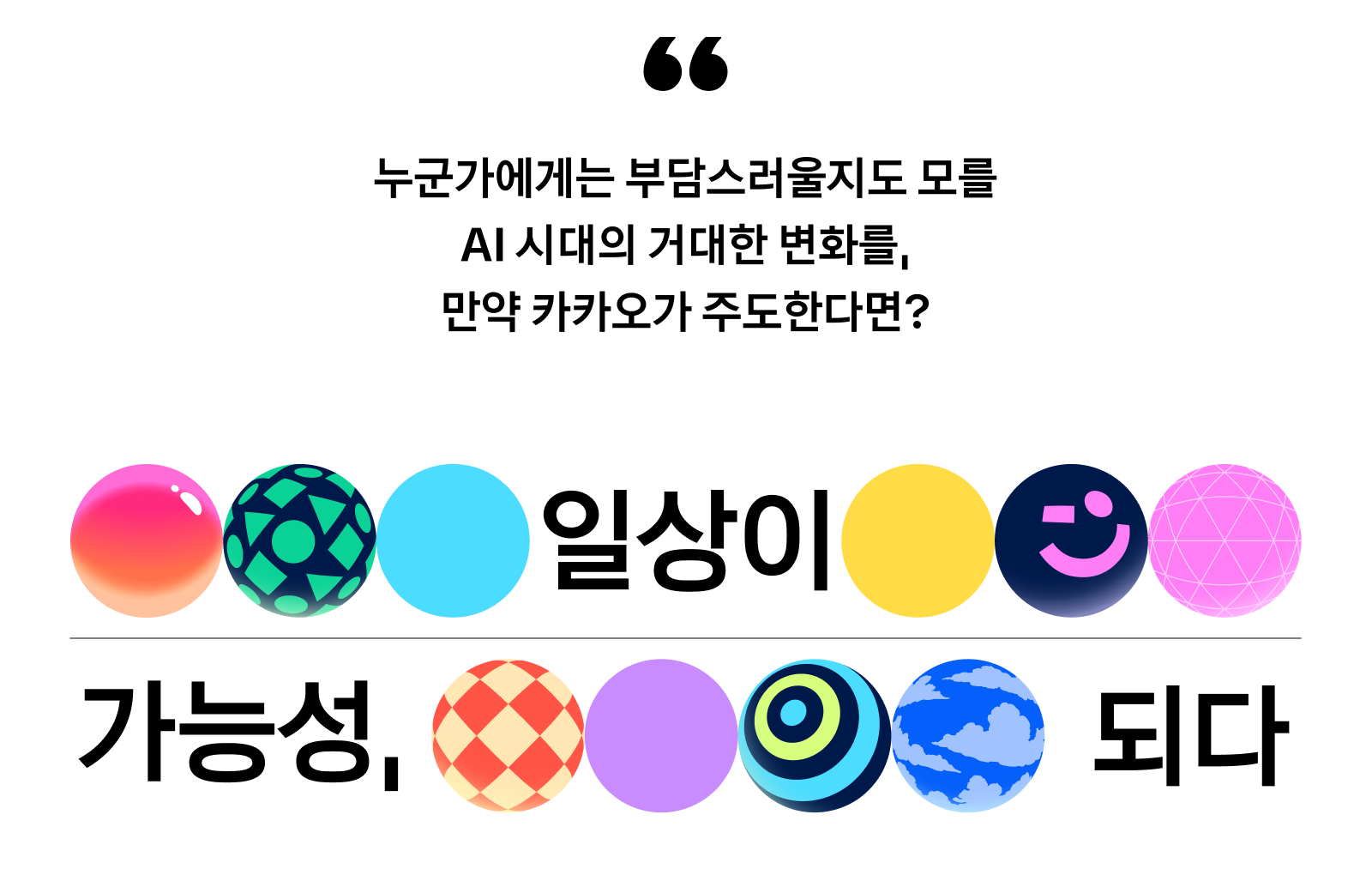이프카카오25의 키비주얼