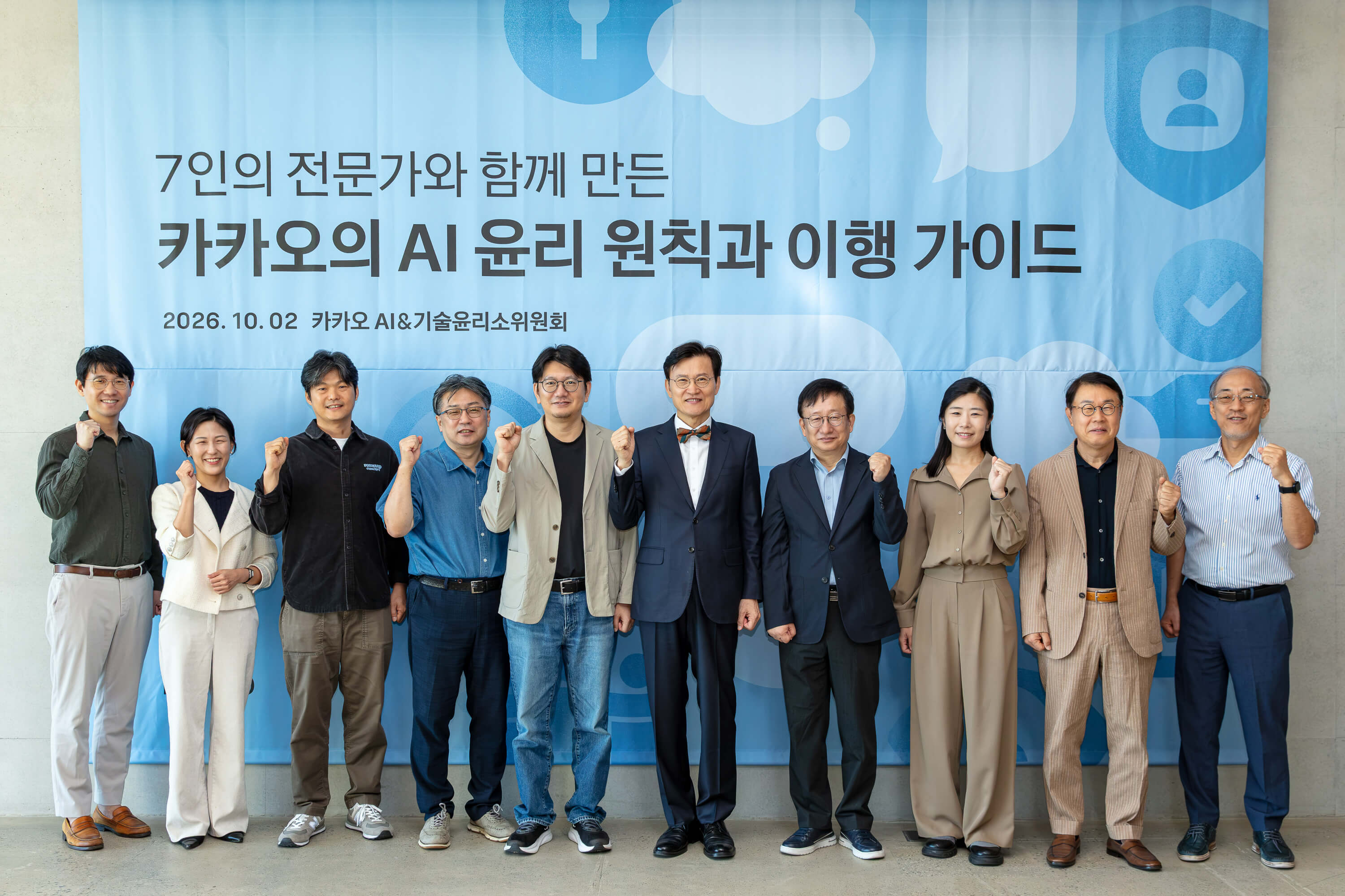 카카오, AI 윤리 원칙 6개와 이행 가이드 마련해 연내 적용 추진