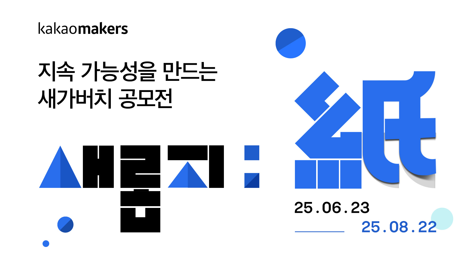 카카오 종이팩 아이디어 공모전