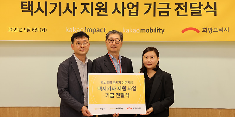 Kakao Sets Up A 10 Billion KRW Mobility Worker Win Win Fund Kakao kakao-sets-up-a-10-billion-krw-mobility-worker-win-win-fund-kakao