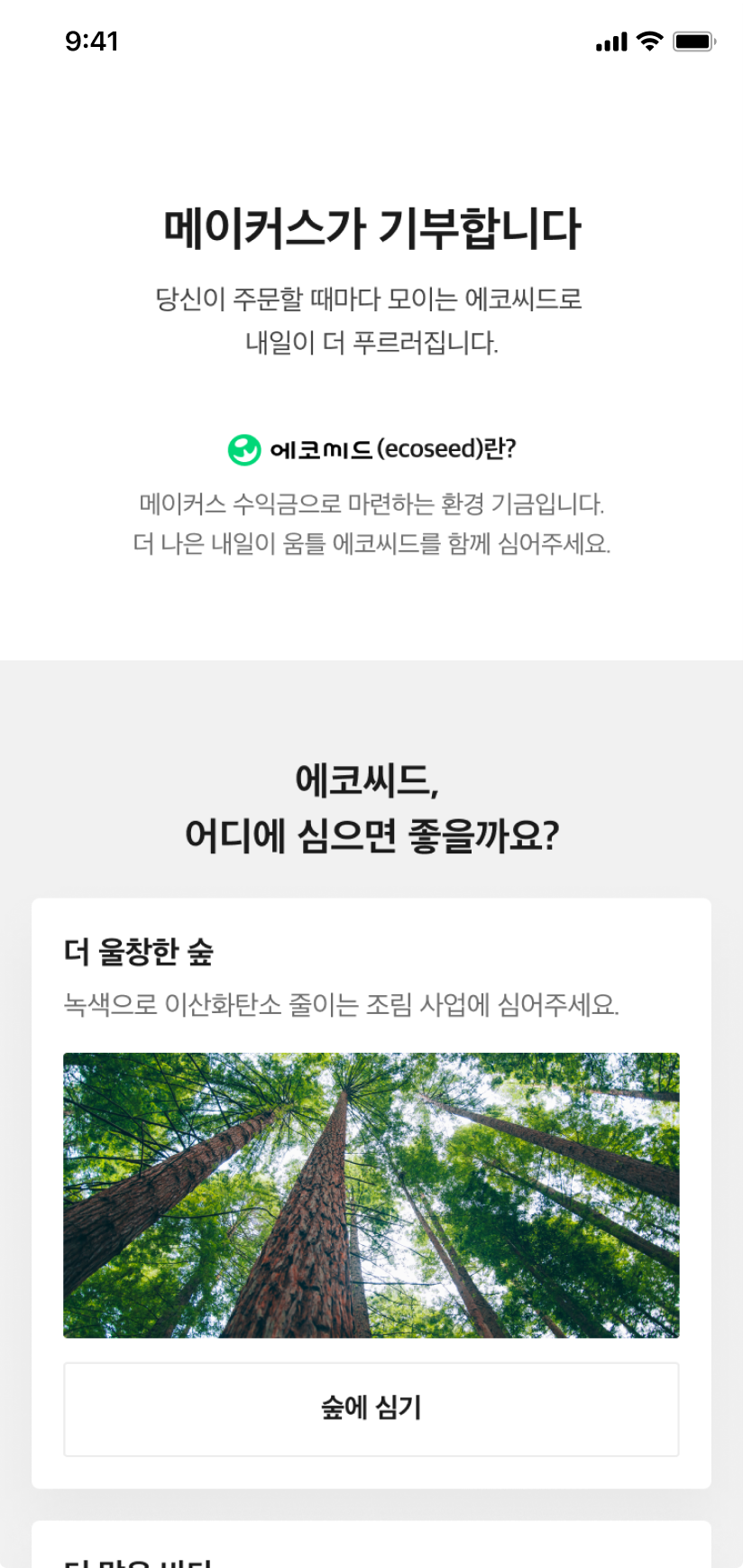 기부 화면
