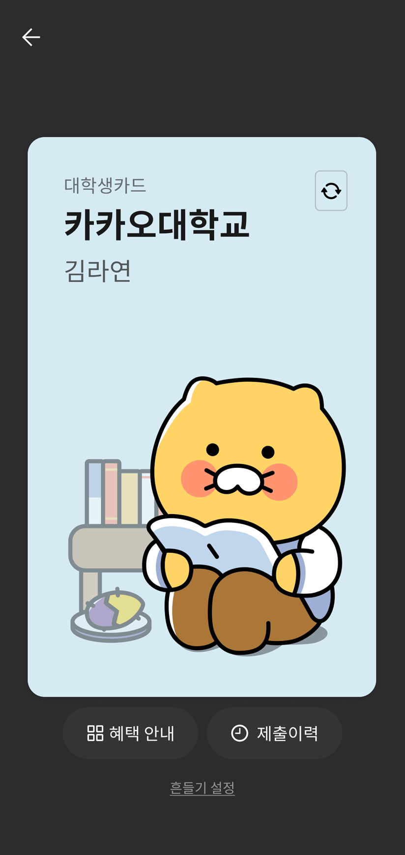 카카오톡 지갑 톡학생증 이미지