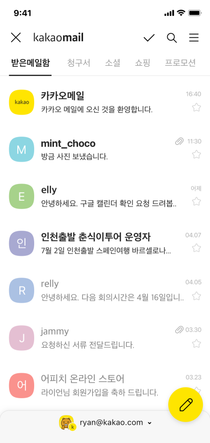 카카오톡 더보기에서 카카오메일로 빠르게 확인할 수 있는 받은 메일함 화면