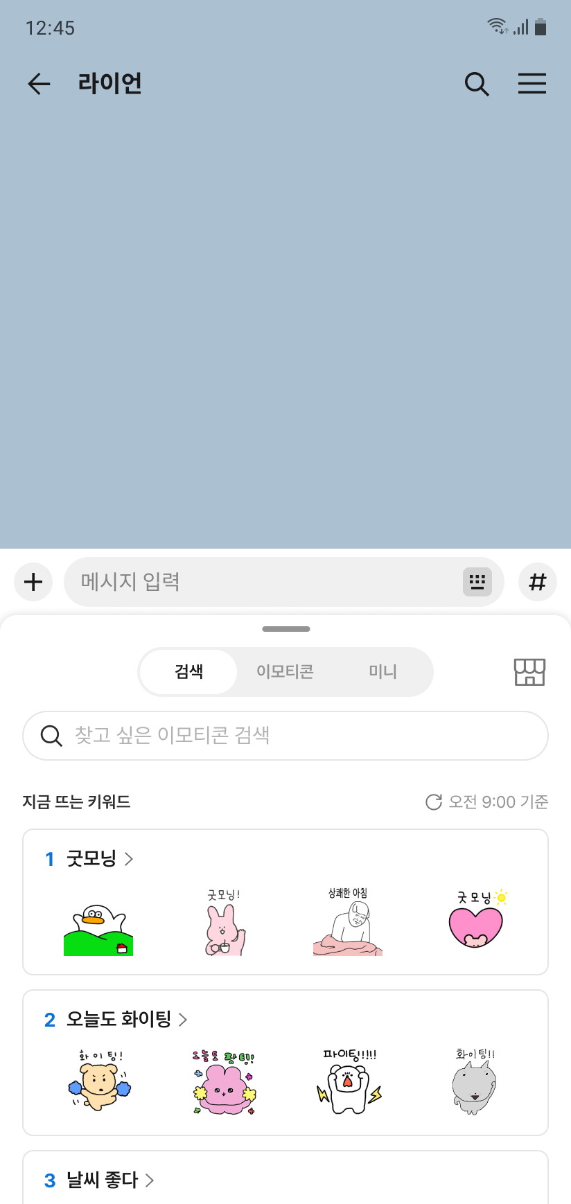 내 취향에 맞는 이모티콘을 선택하여 채팅할 수 있는 화면