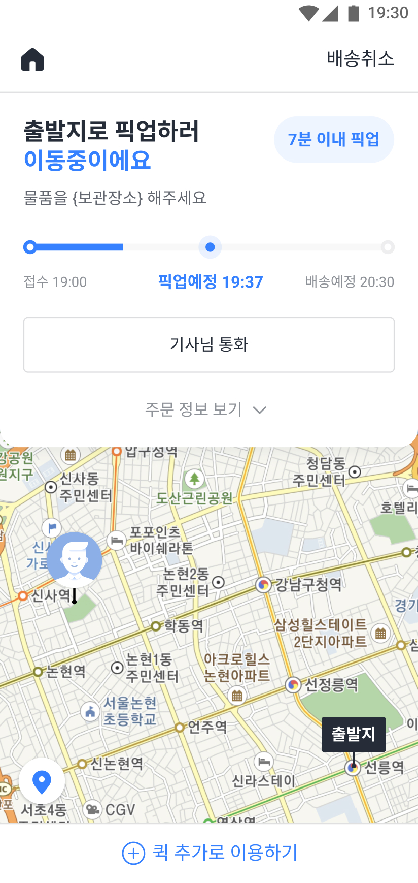 A screen where you can see the current location of the driver who will deliver your item.