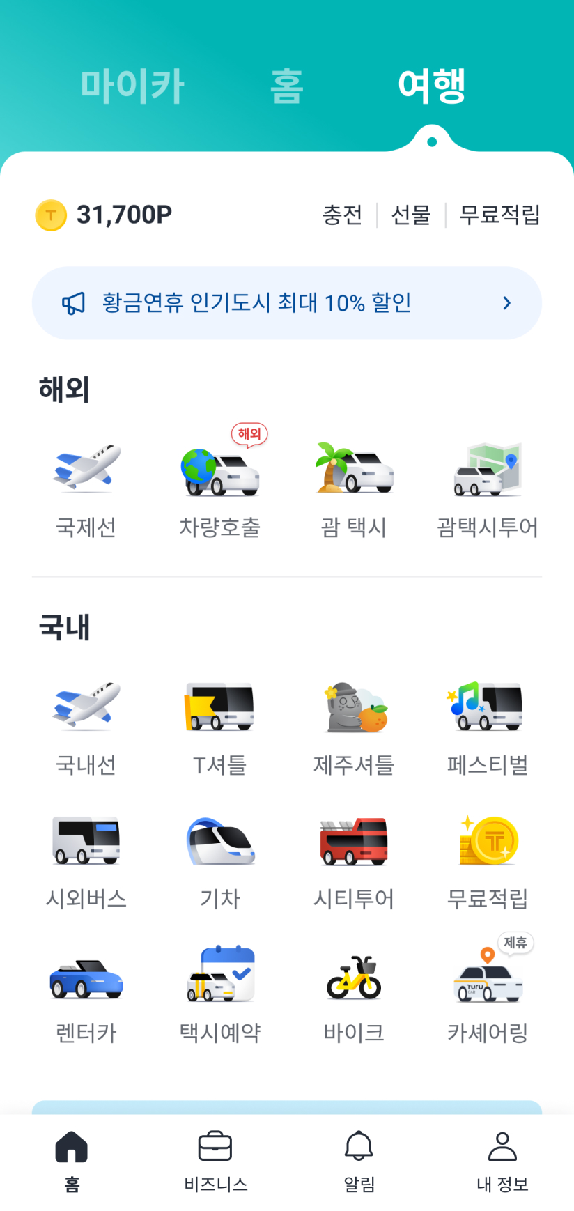 카카오 T 홈의 여행탭 화면