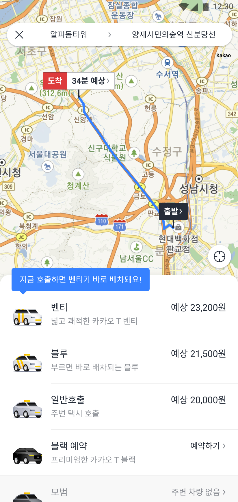 목적지를 설정 후 벤티, 블루, 블랙별 금액이 나와 있는 화면 