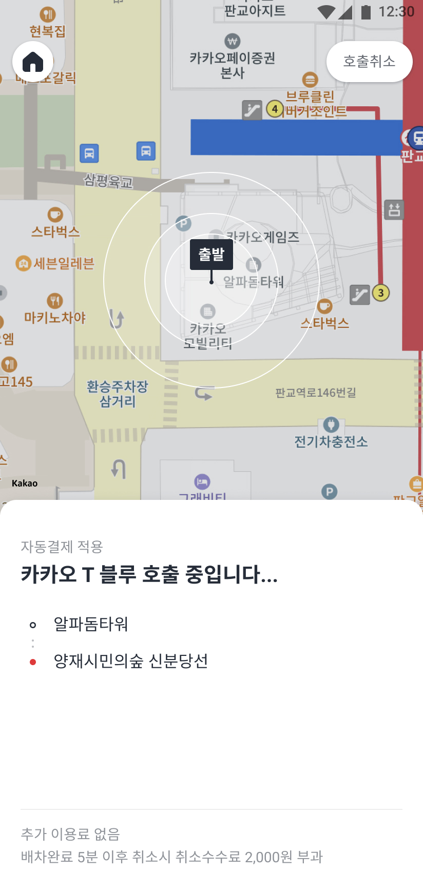 자동결제 적용되어 택시를 호출중인 화면