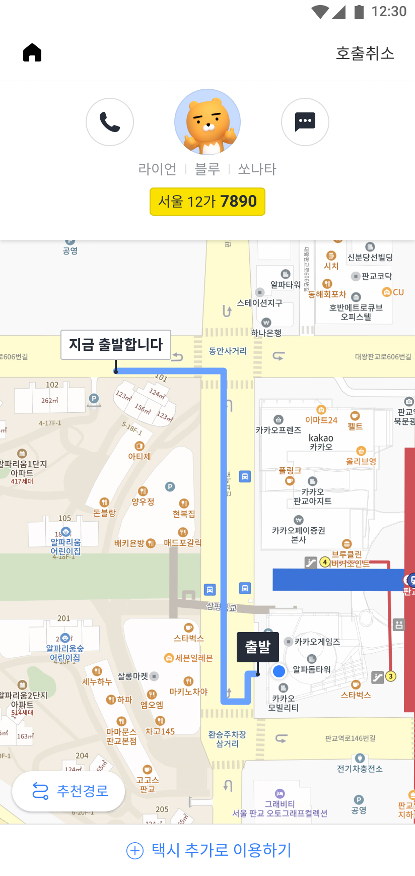 설정한 출발지로 이동하는 기사님의 위치를 볼 수 있는 화면