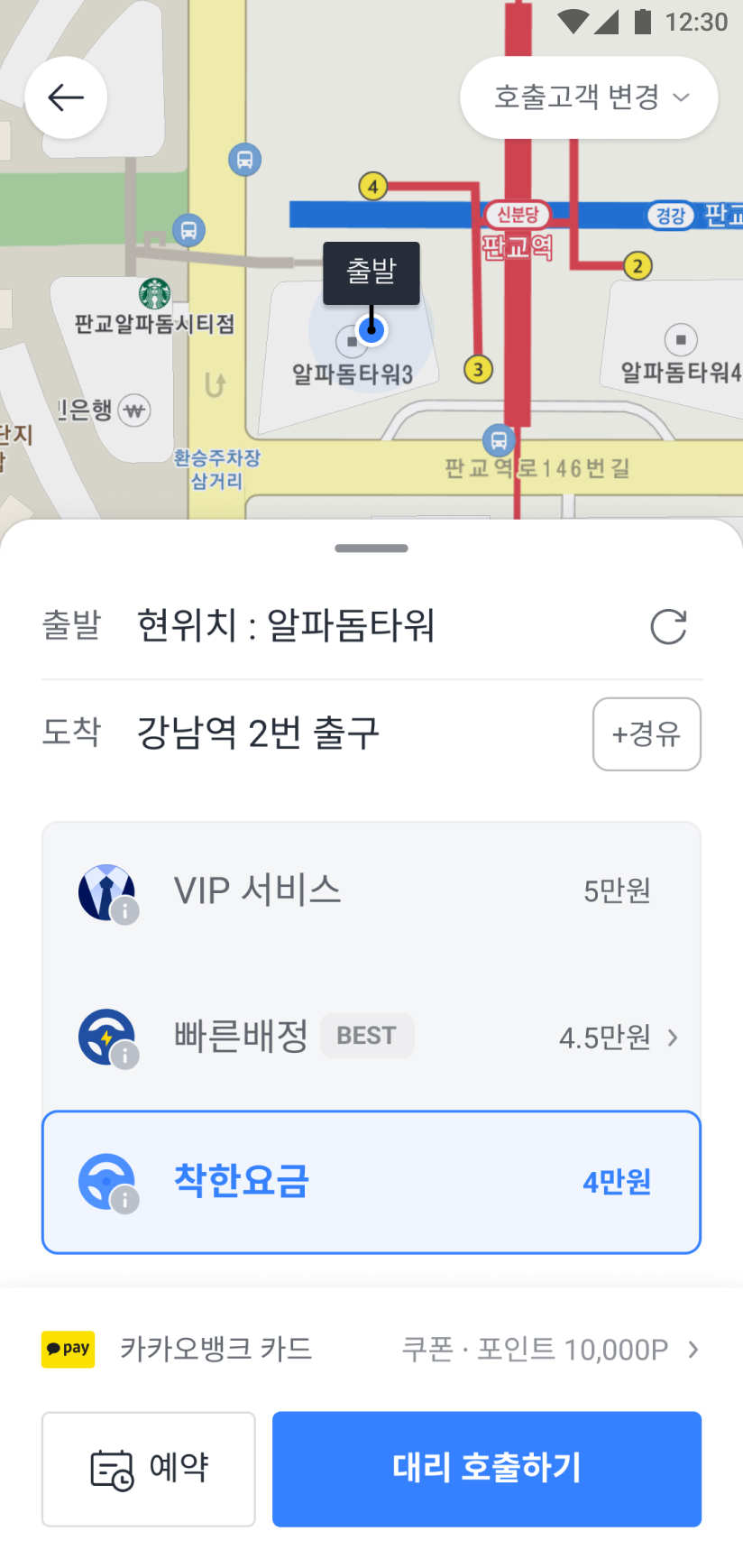이동할 곳, 경유할 곳과 대리 호출 항목을 설정하는 화면