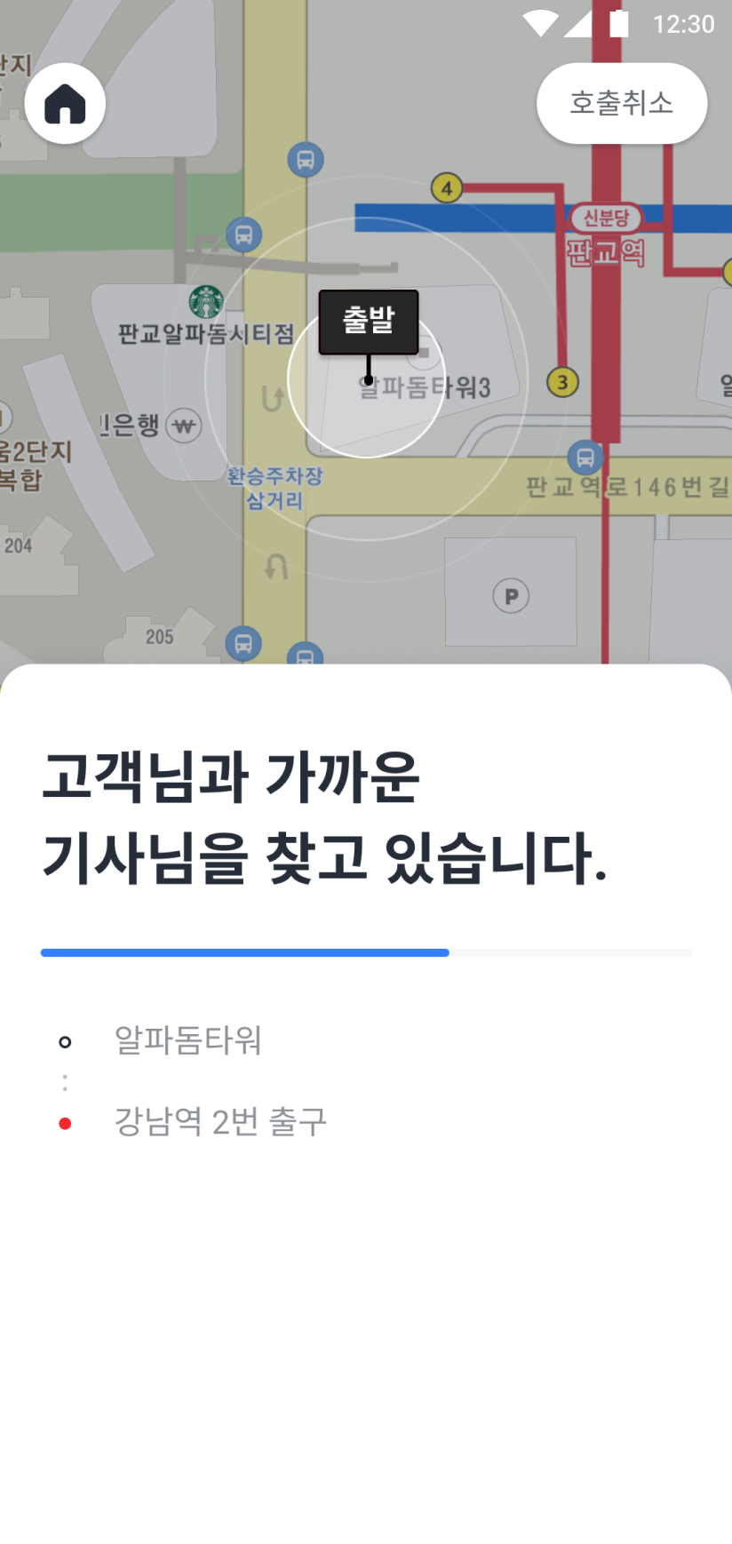 나의 현재위치에서 가까운 거리에 있는 기사님에게 호출되는 화면