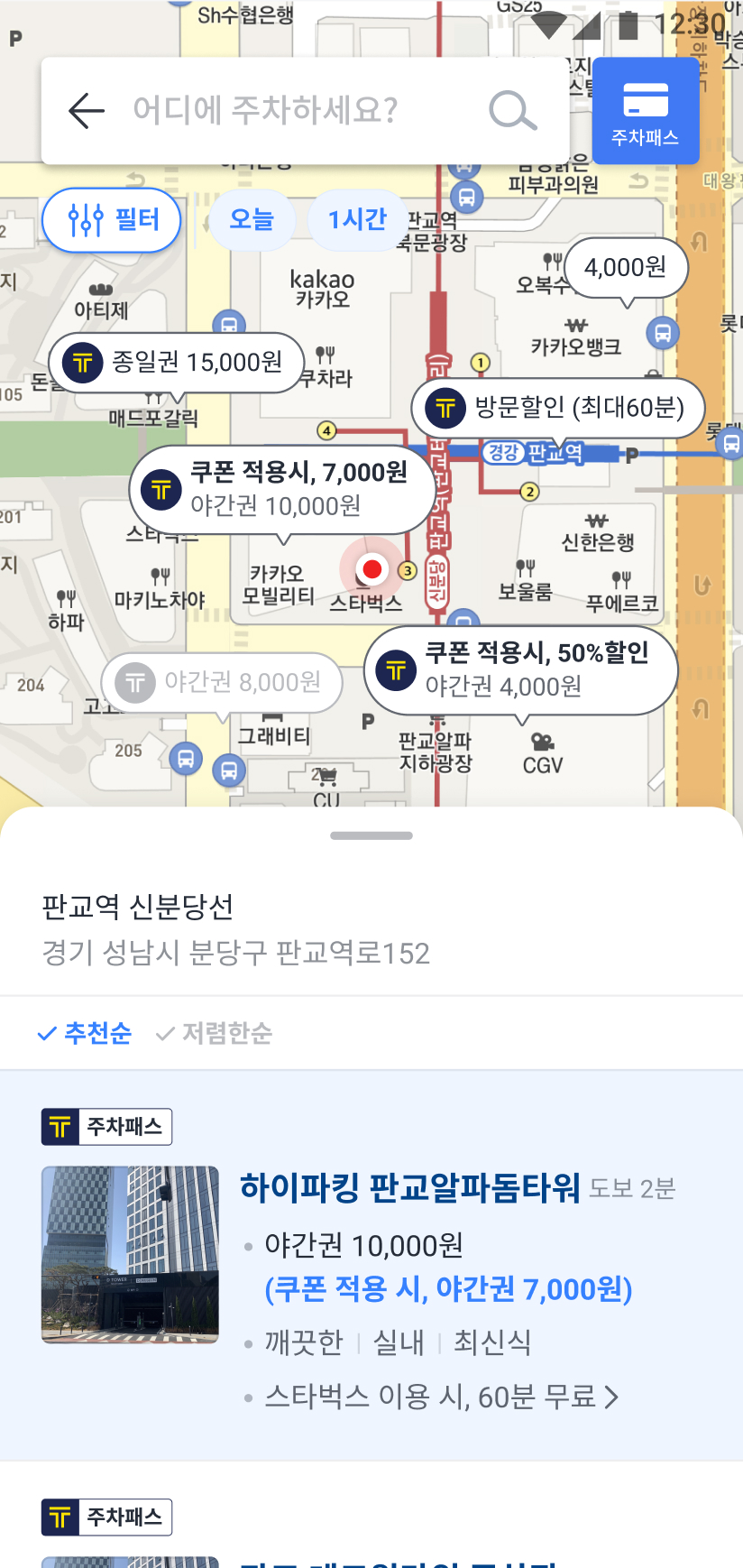 목적지 근처 주차장의 금액과 거리가 나오는 지도 화면