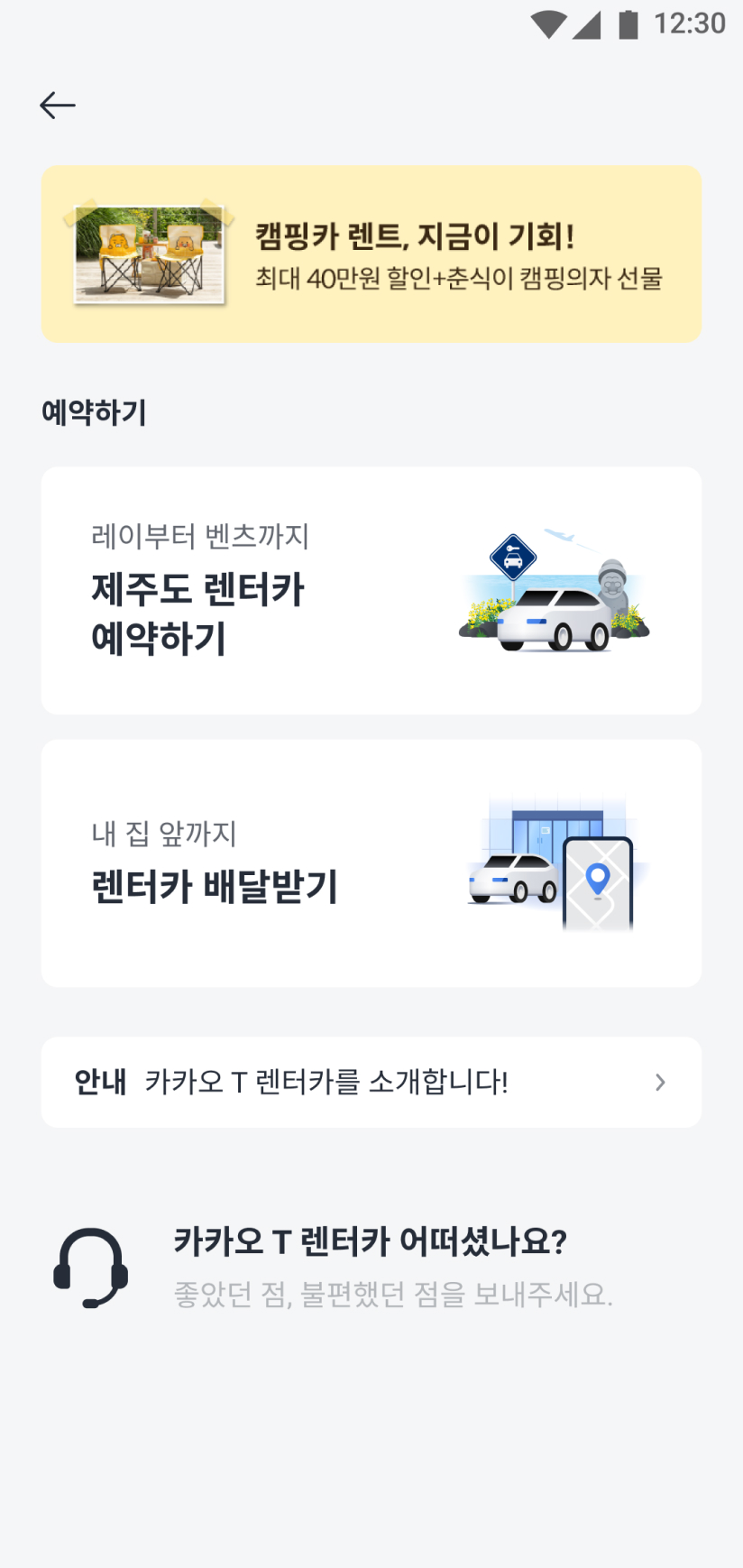 제주 예약 및 내륙 예약을 선택할 수 있는 홈 화면