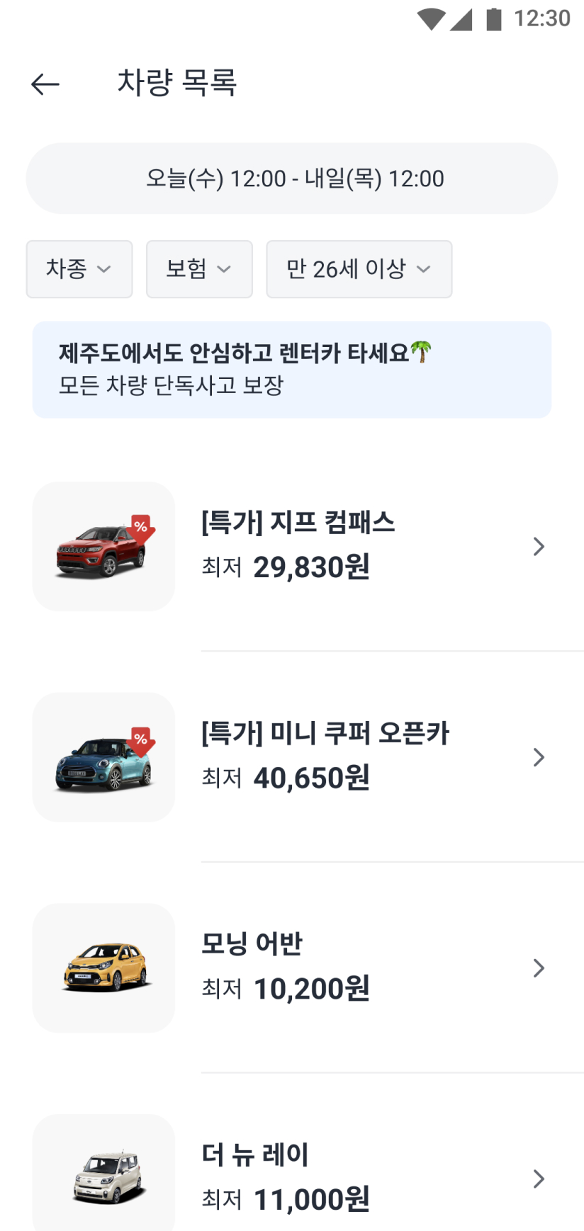 설정한 일정에 대여 가능한 차량의 목록과 금액을 볼 수 있는 화면