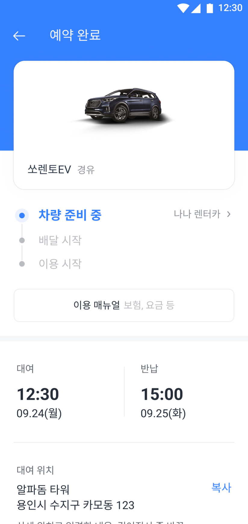 예약 정보에 대해 확인할 수 있는 예약 완료 화면