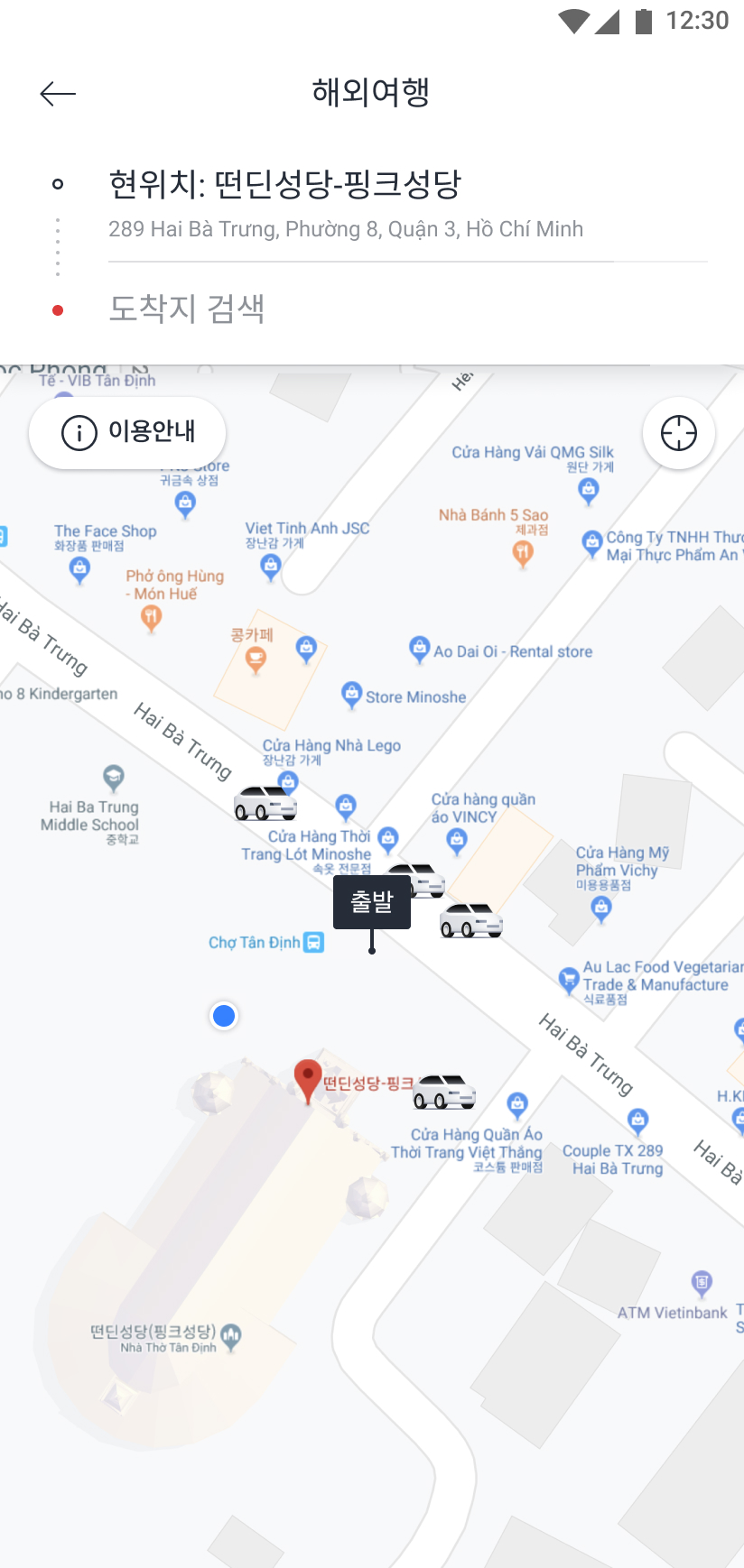 해외에서 택시 등 차량호출 서비스를 이용할 때 출도착지를 설정할 수 있는 화면