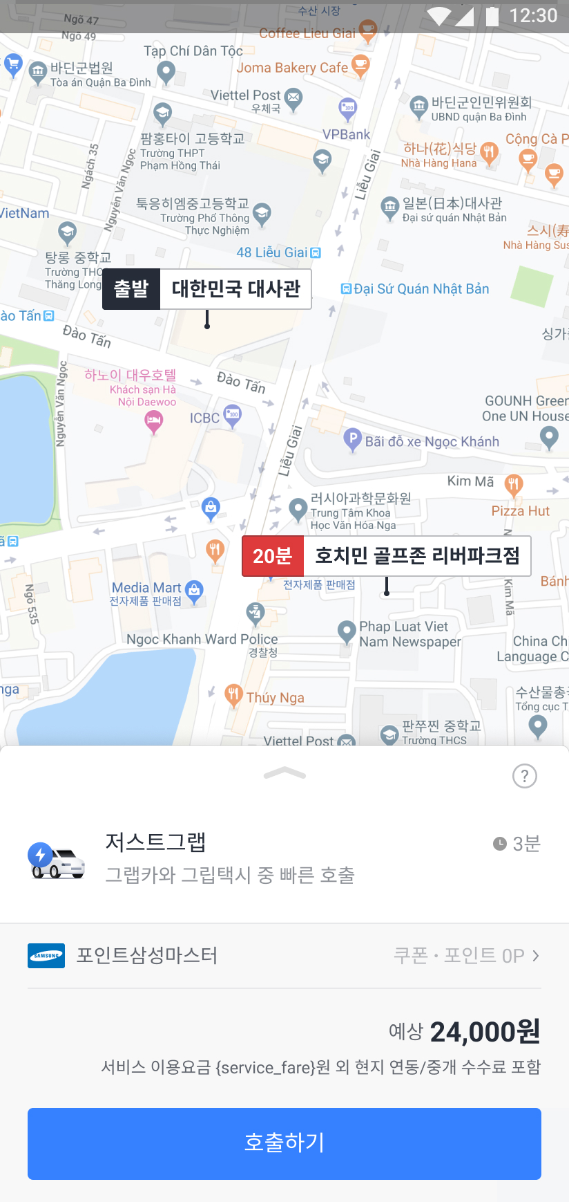 출도착지 설정 후 선택한 택시에 대한 요금이 나오는 화면