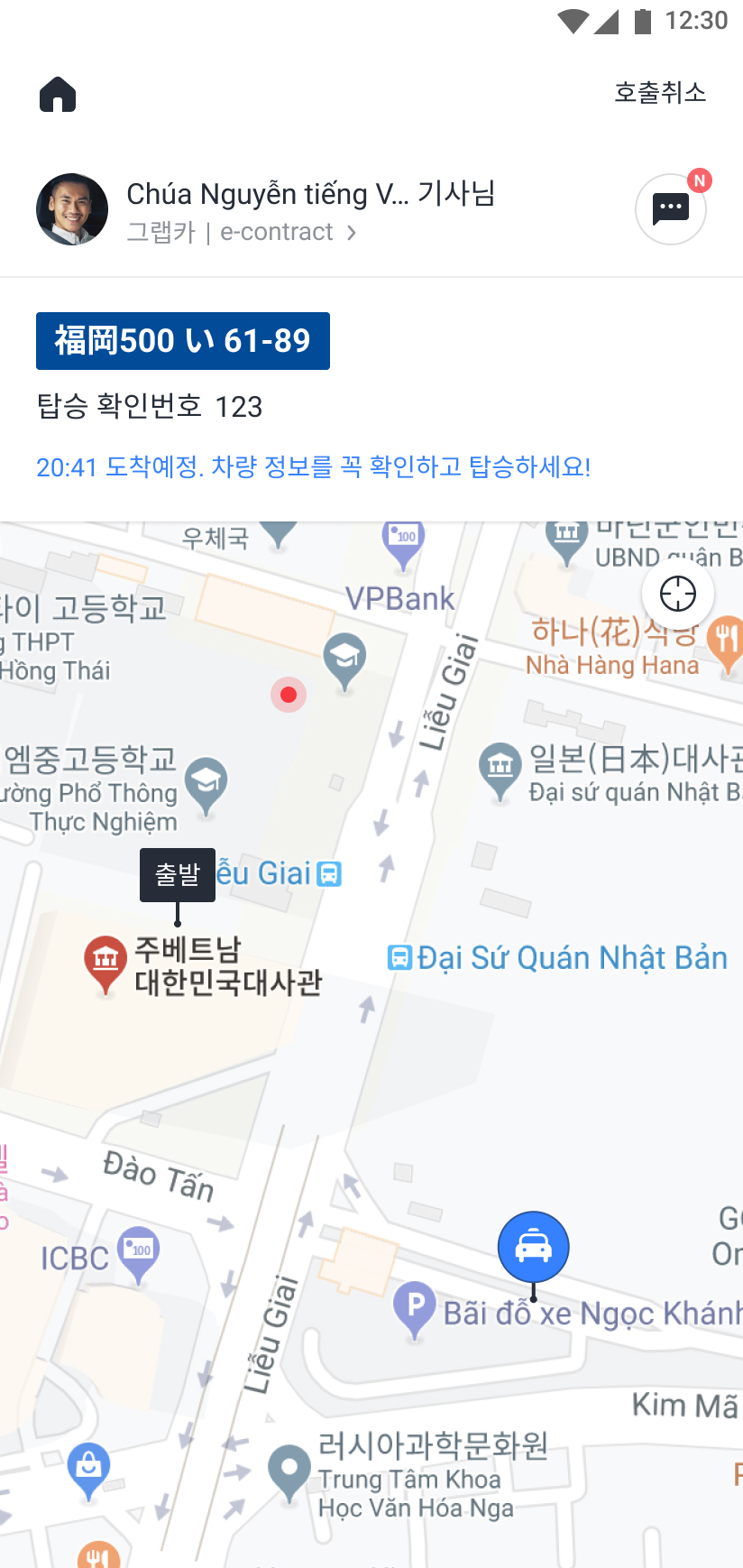 기사님의 정보와 출도착지에 대한 지도가 보이는 화면