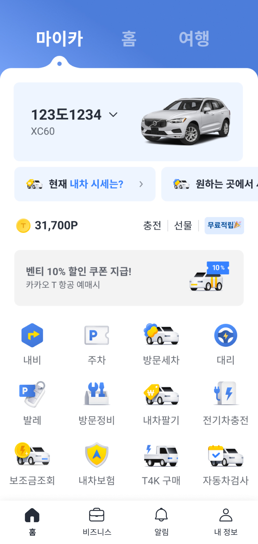 카카오 T 홈의 마이카탭 화면