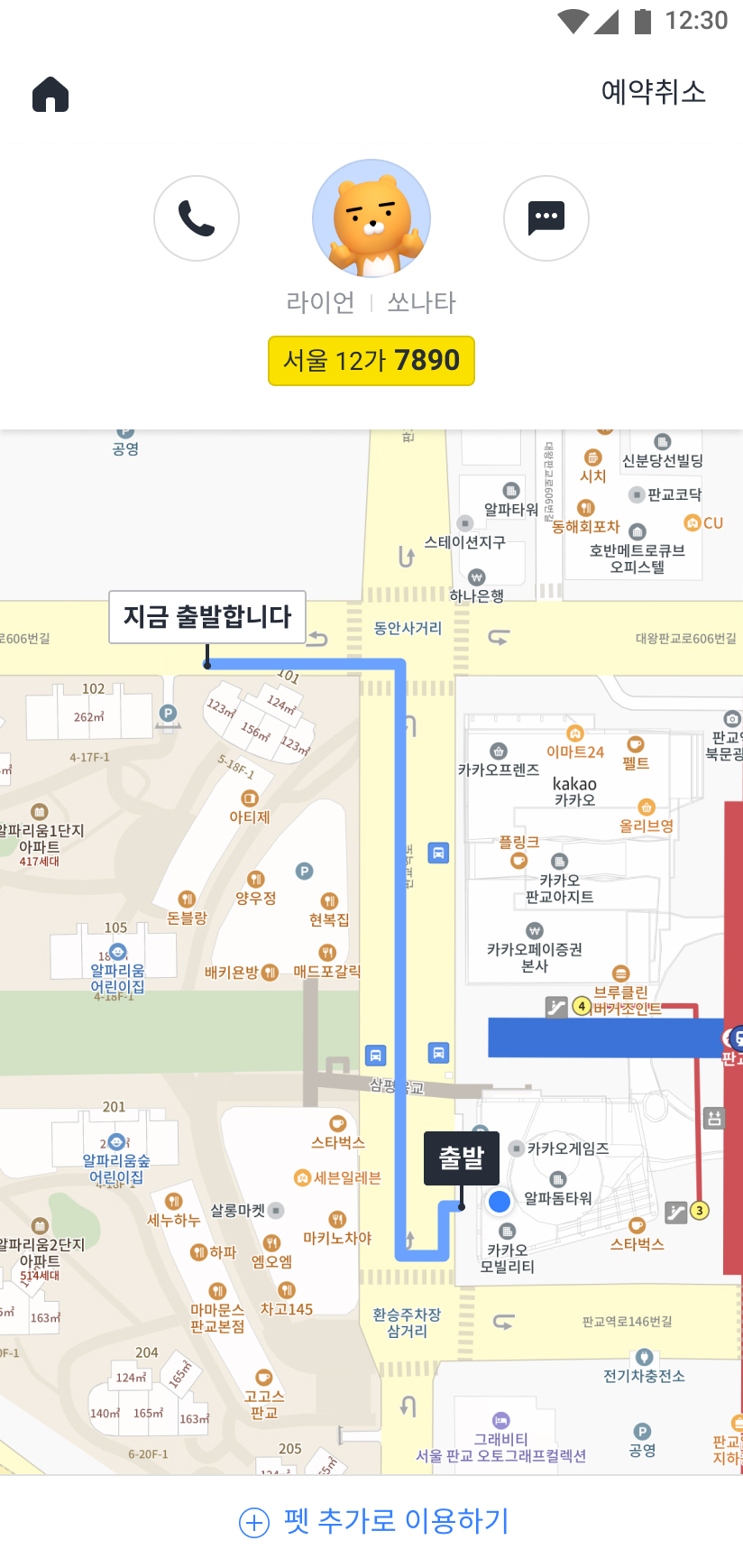 설정한 출발지로 이동하는 기사님의 위치를 볼 수 있는 화면
