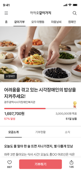 같이기부 화면