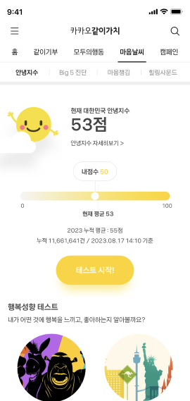 마음날씨 화면