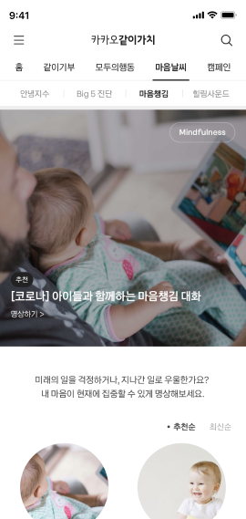 마음챙김 화면