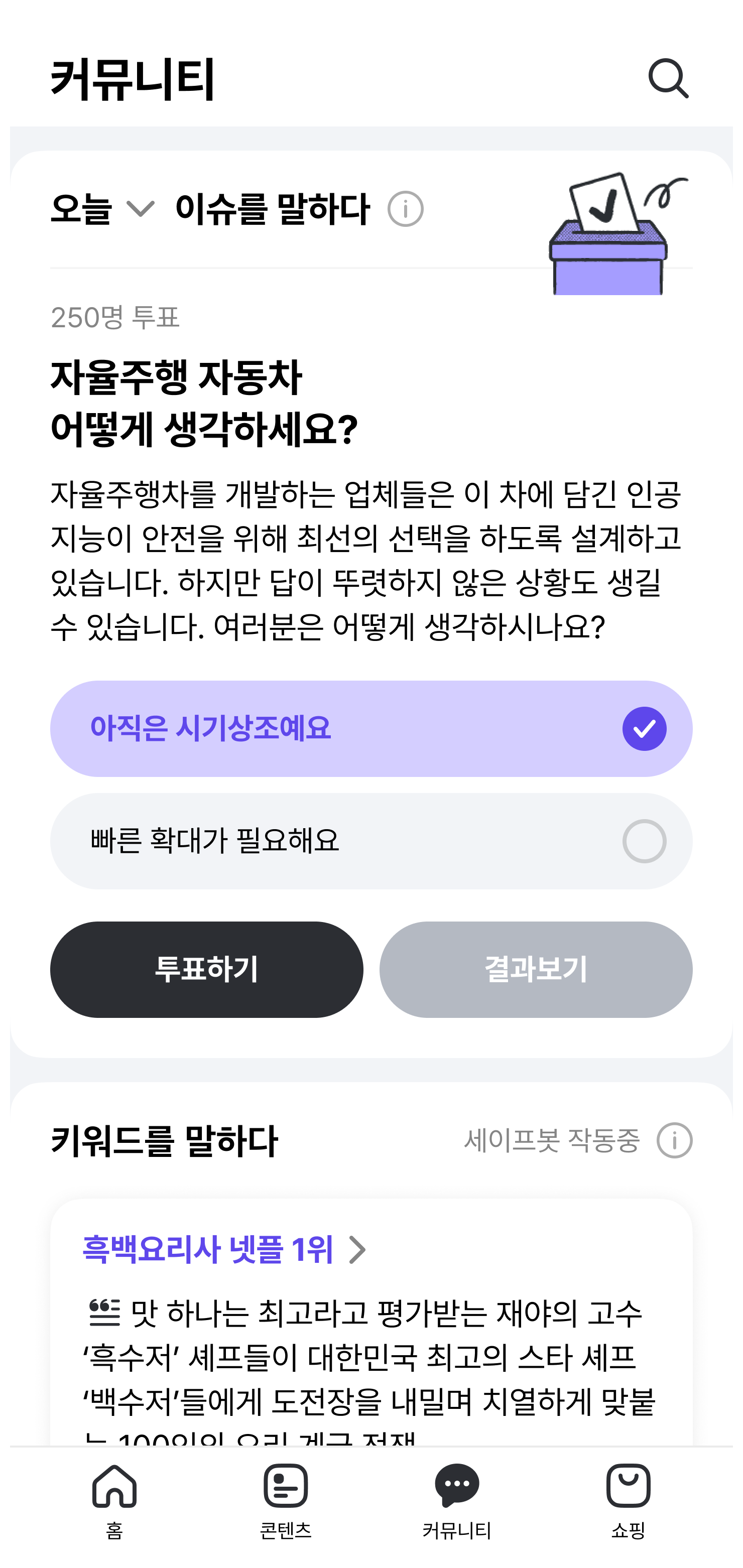 Daum App Community tab where everyone's interests converge at this time of day